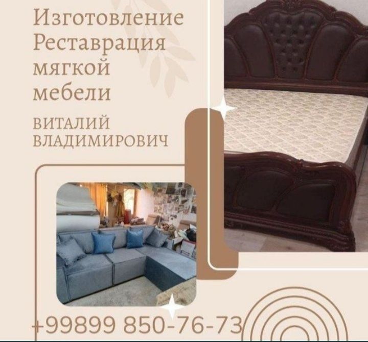 Реставрация мягкой мебели