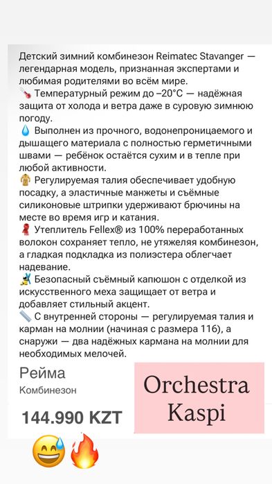 Продам комбинезон зимний Reima