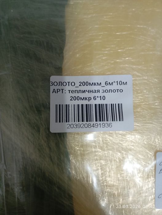 Продам пленку для теплицы