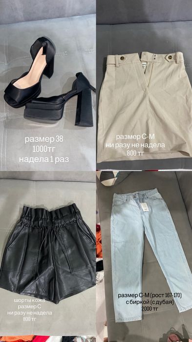 продам одежду недорого
