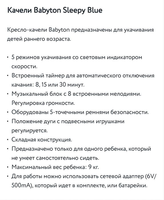 Качели Babyton голубые