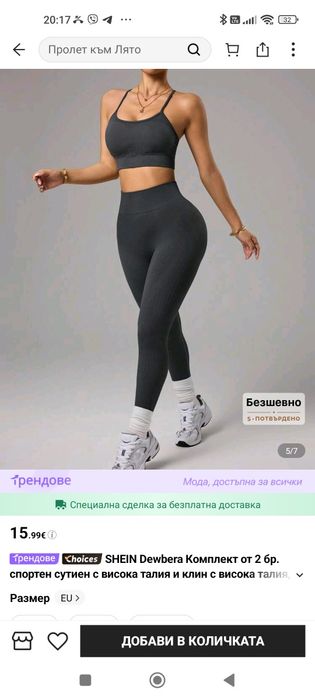Спортни комплекти