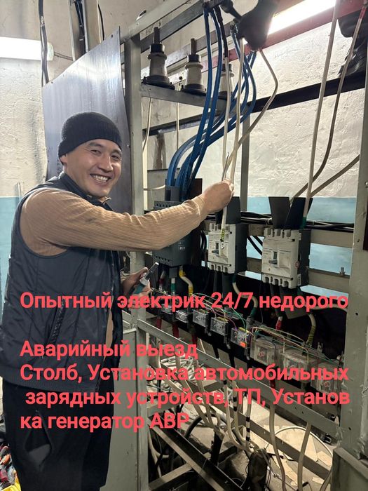 Электрик круглосуточно