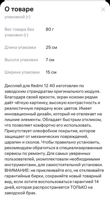 Дисплей на  Xiaomi Redmi 12 4G