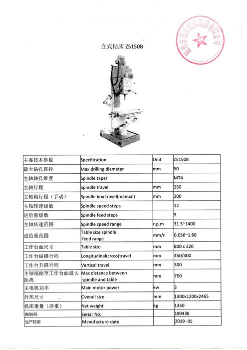 Вертикально-сверлильный станок Z5150B