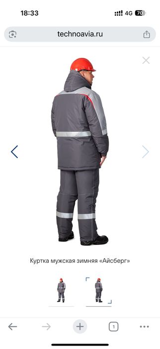 Костюм рабочий зимний