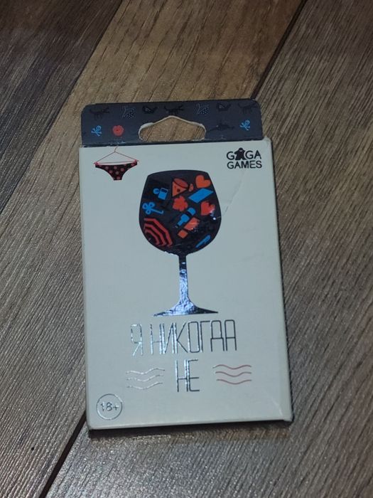 Настольная игра Я НИКОГДА НЕ