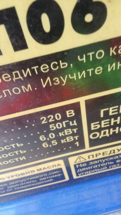 Бензиновый генератор