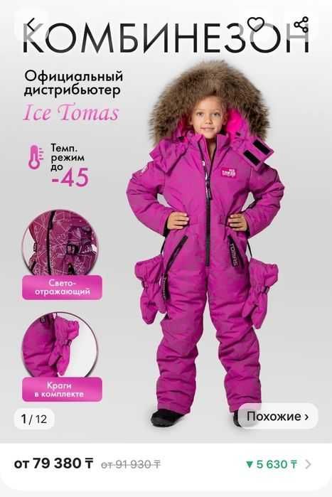 Комбинезон зимний на девочку 4-7 лет