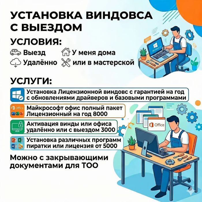 Установка виндовса с выездом