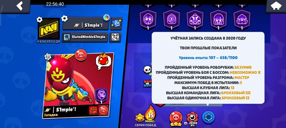 Аккаунт, Brawl Stars