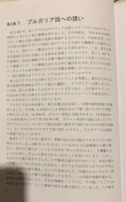 Книга на японски и български език