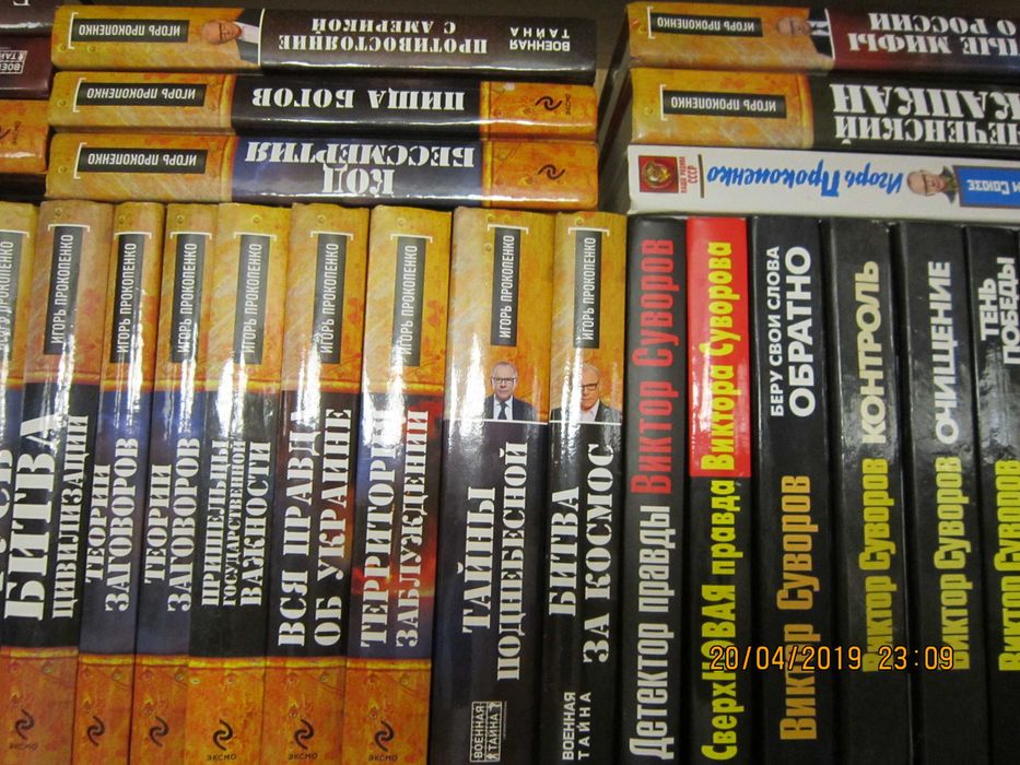 Серия книг Прокопенко