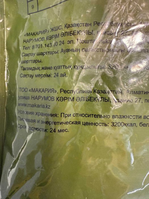 Продам сух паек ИРП