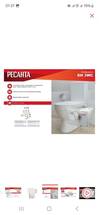 Насос для туалета