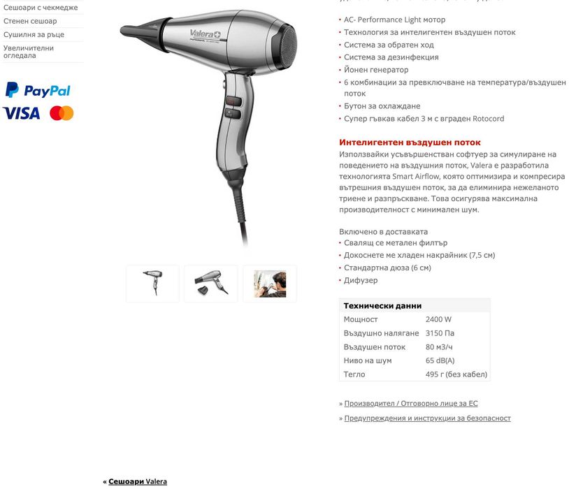 Професионален сешоар Valera