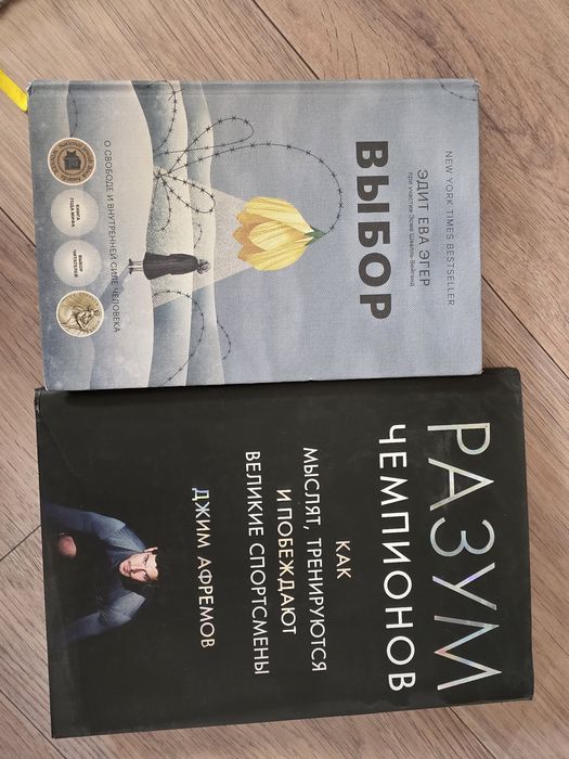 Книги Выбор Эдит Ева Эгер