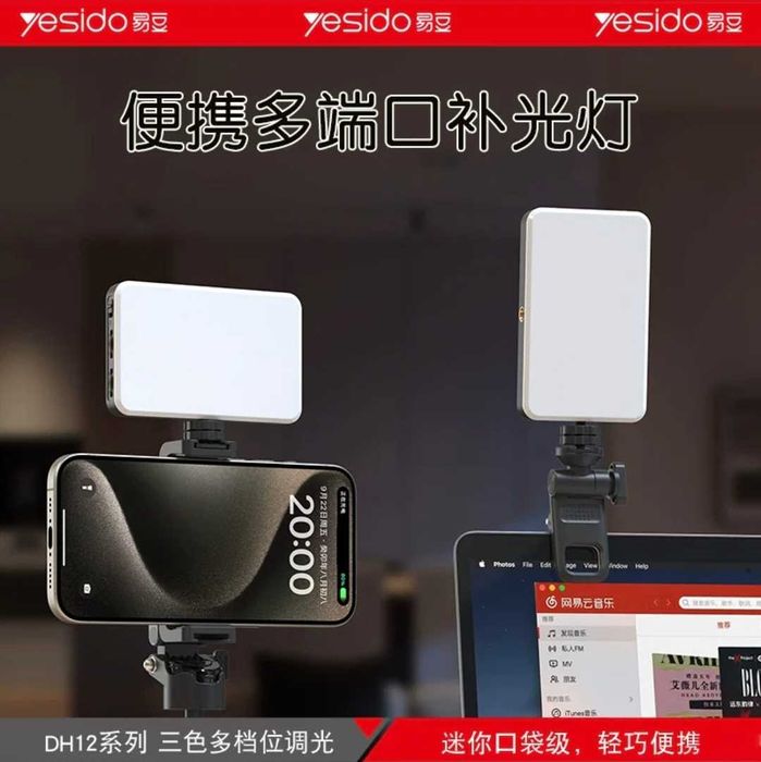 Yesido DH12 Ультратонкая селфи-лампа 120 LED/3000mAh/6W/ 2500K–6500K