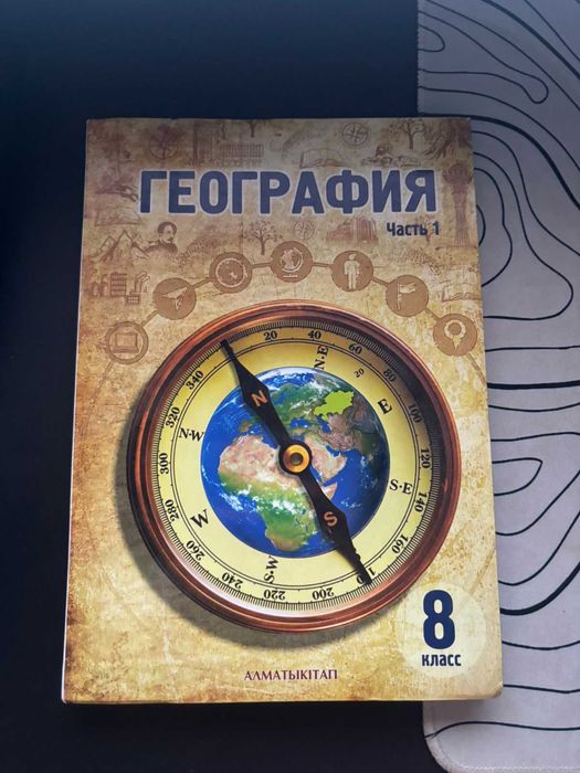 Книга География 8 класс