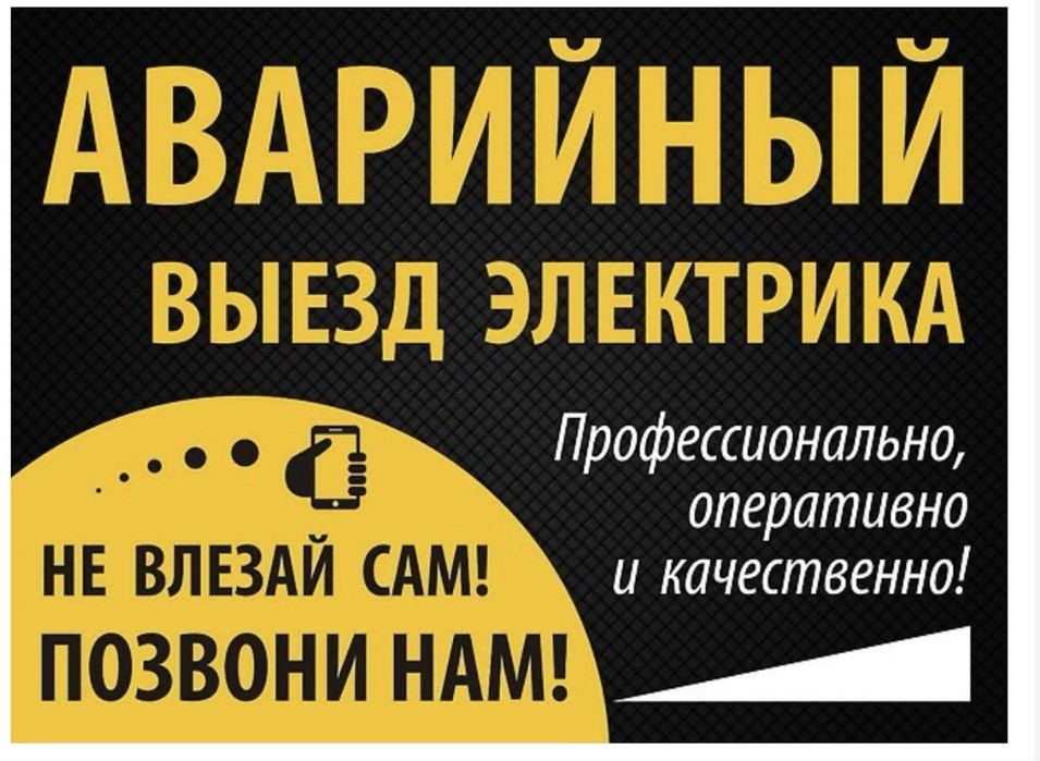 Услуги электрика