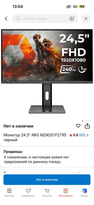 Монитор ARG 24.5 240 гц