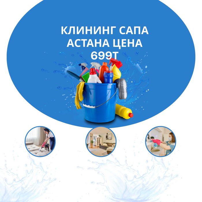 Клининг закончила ремонт тепер пара сделать дом по-настоящему чистым !