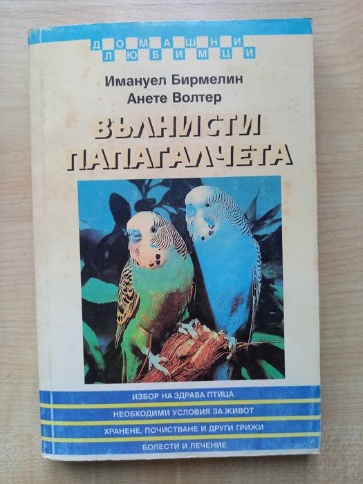 Продавам книги втора употреба в отлично и/или много добро състояние