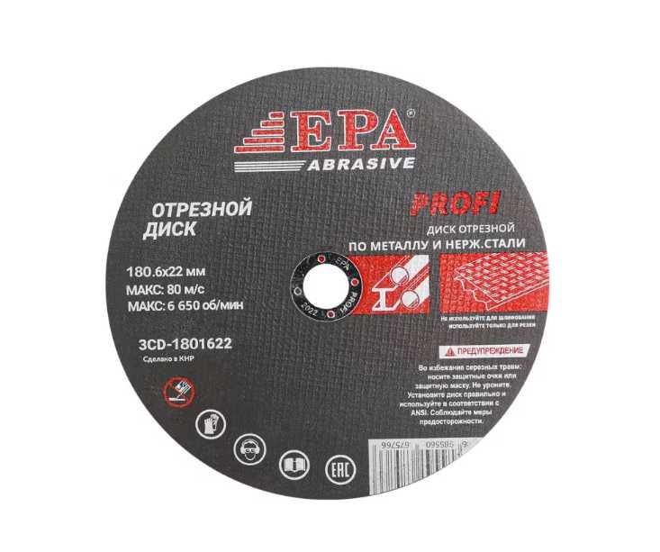 EPA Диск отрезной абразивный (180мм) epa disk