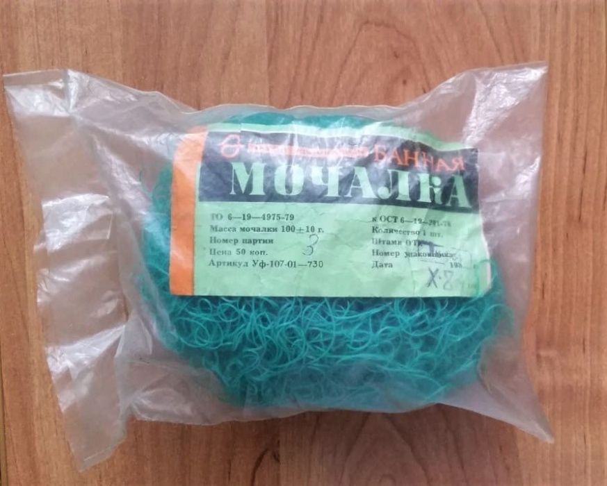 МОЧАЛКА Банная Новая в упаковке СССР