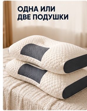 Ортопедическая подушка