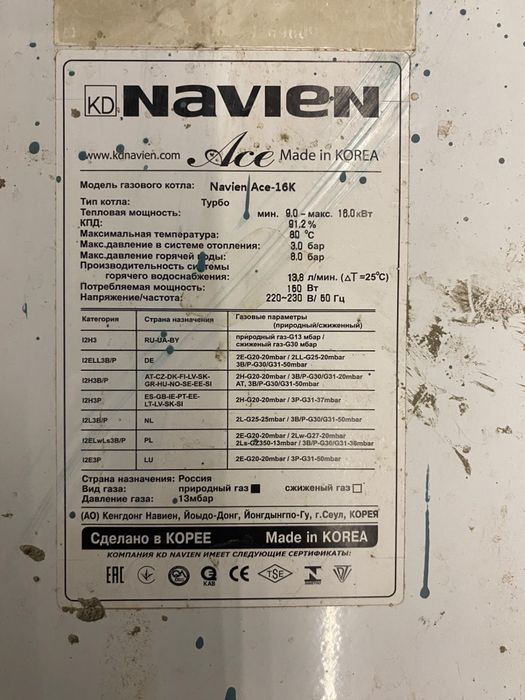 Настенный газовый котел NAVIEN