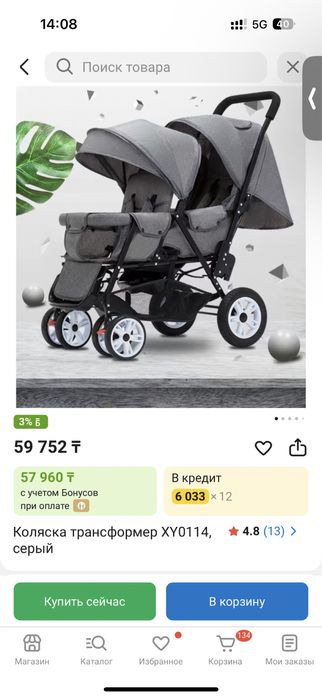 Коляска для погодок