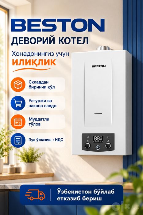 Рассрочка! Газовый Котел BESTON Кател Котел Katyol Котёл Склад