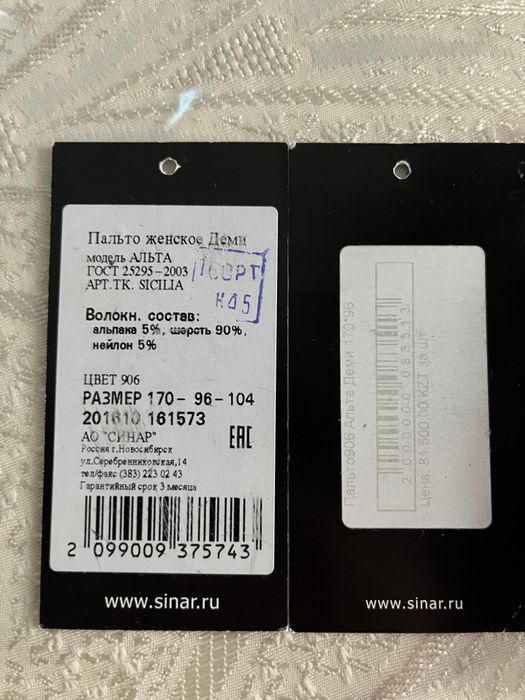 Пальто на весну и осень