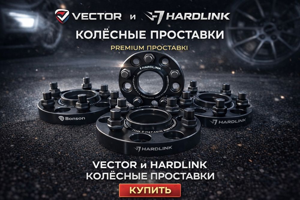 Проставки на диски.