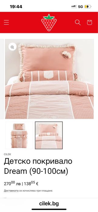 Покривало за легло Чилек+ балдахин