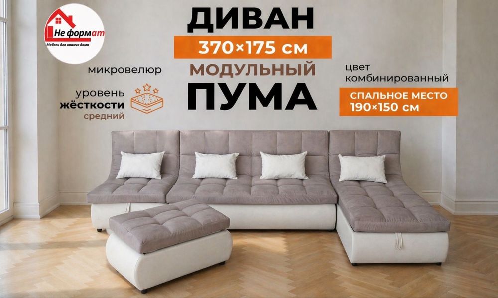 Диван Пума пенополиуретан