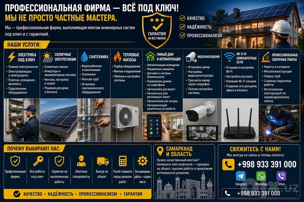 Электрика, сантехника, сварка и монтаж под ключ