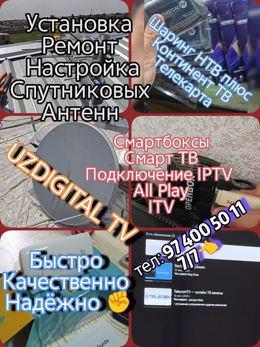 Смартбоксы от 450000 +Доставка+Установка+Настройка