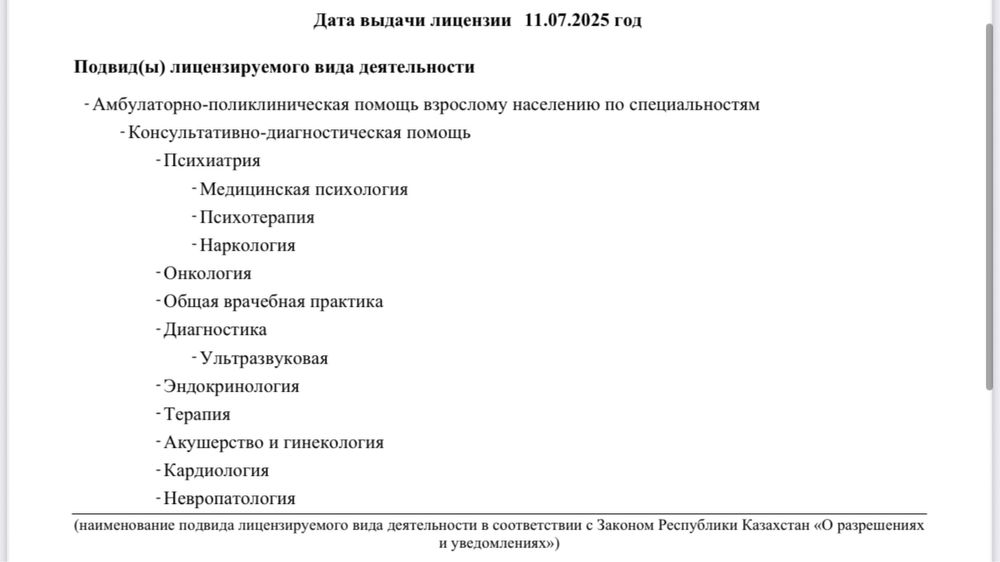 Продам ТОО с мед лицензией