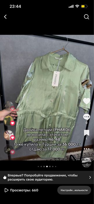 Двойка phardi турция