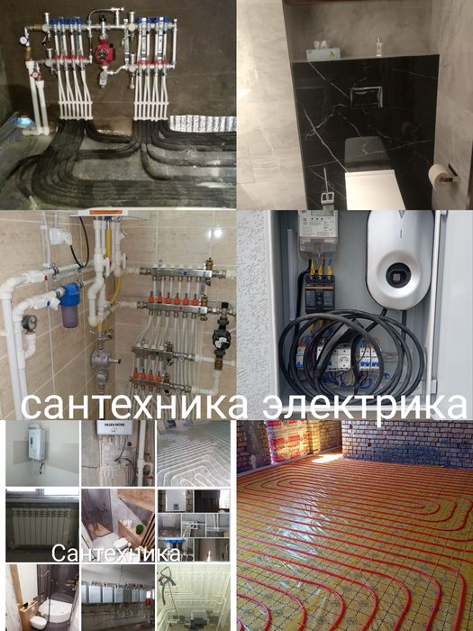 Сантехника электрика любой сложности по оптимальной не завышенной цене