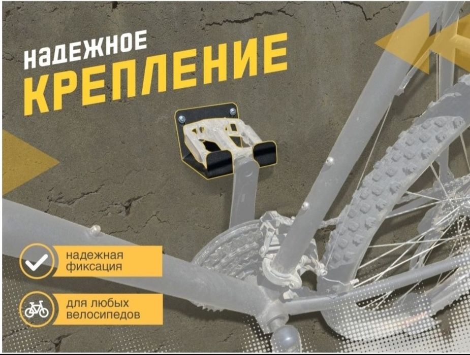 Настенное крепление для велосипеда