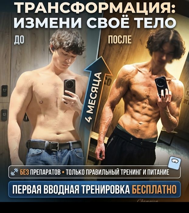 Персональный фитнес-тренер