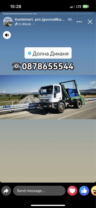 Контейнери за стеоителни и битови отпадъци