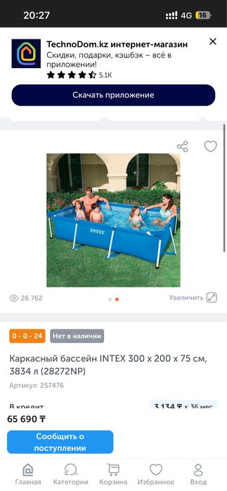 Бассейн интекс 3/2 метр 75 см