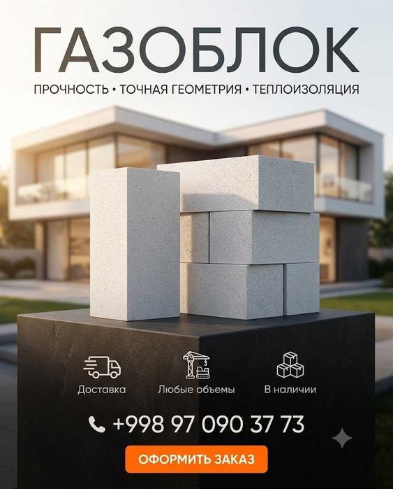 Газоблок | gazoblok sifatli va arzon narxda |Gazablok Газаблок