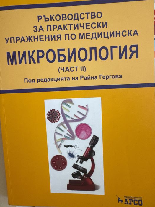 Учебници и съкратени теми МУ София