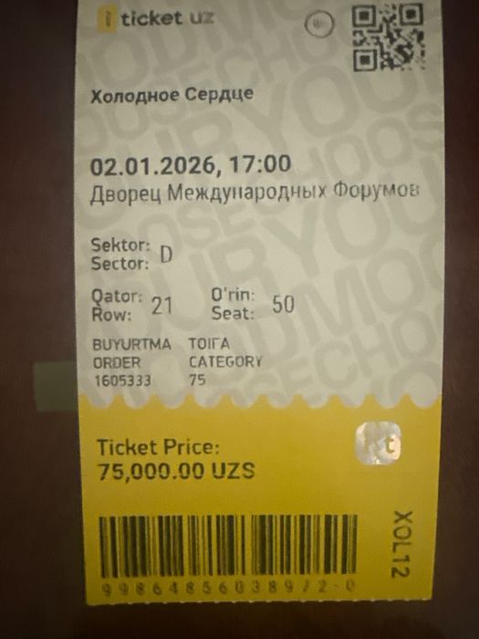 Билеты на детское представление