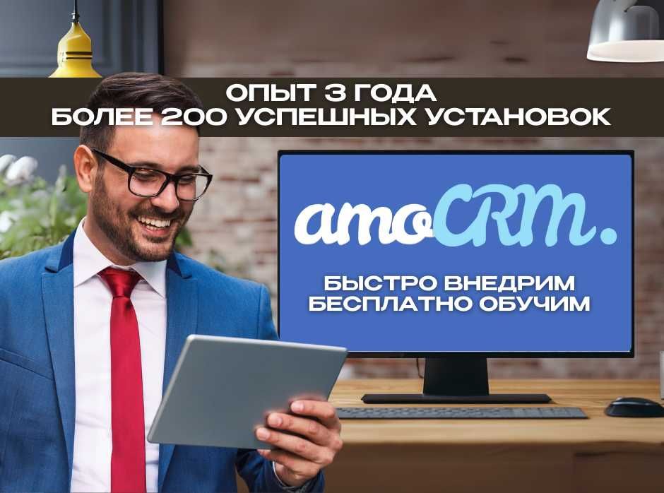 Настройка AmoCRM и Altegio за 3 дня | Внедрение, обучение, поддержка